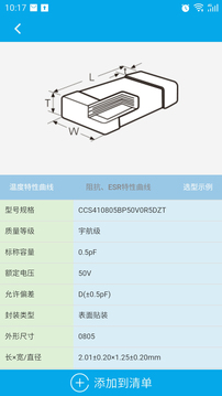 火炬电子截图