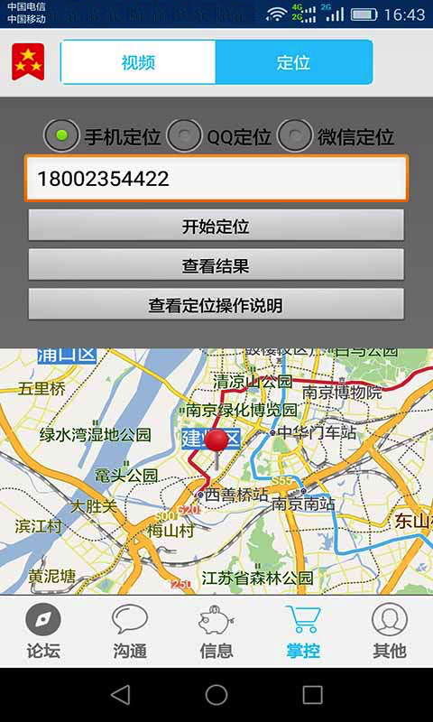手机定位监护截图1