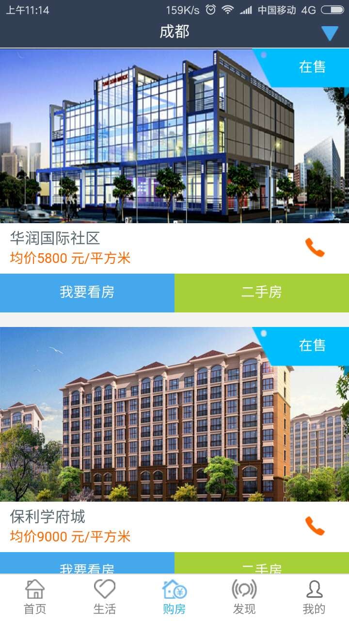 微邻社区截图3