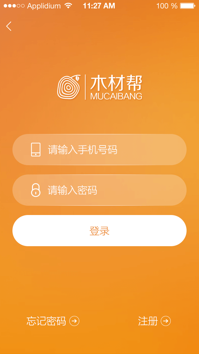 木材帮截图5