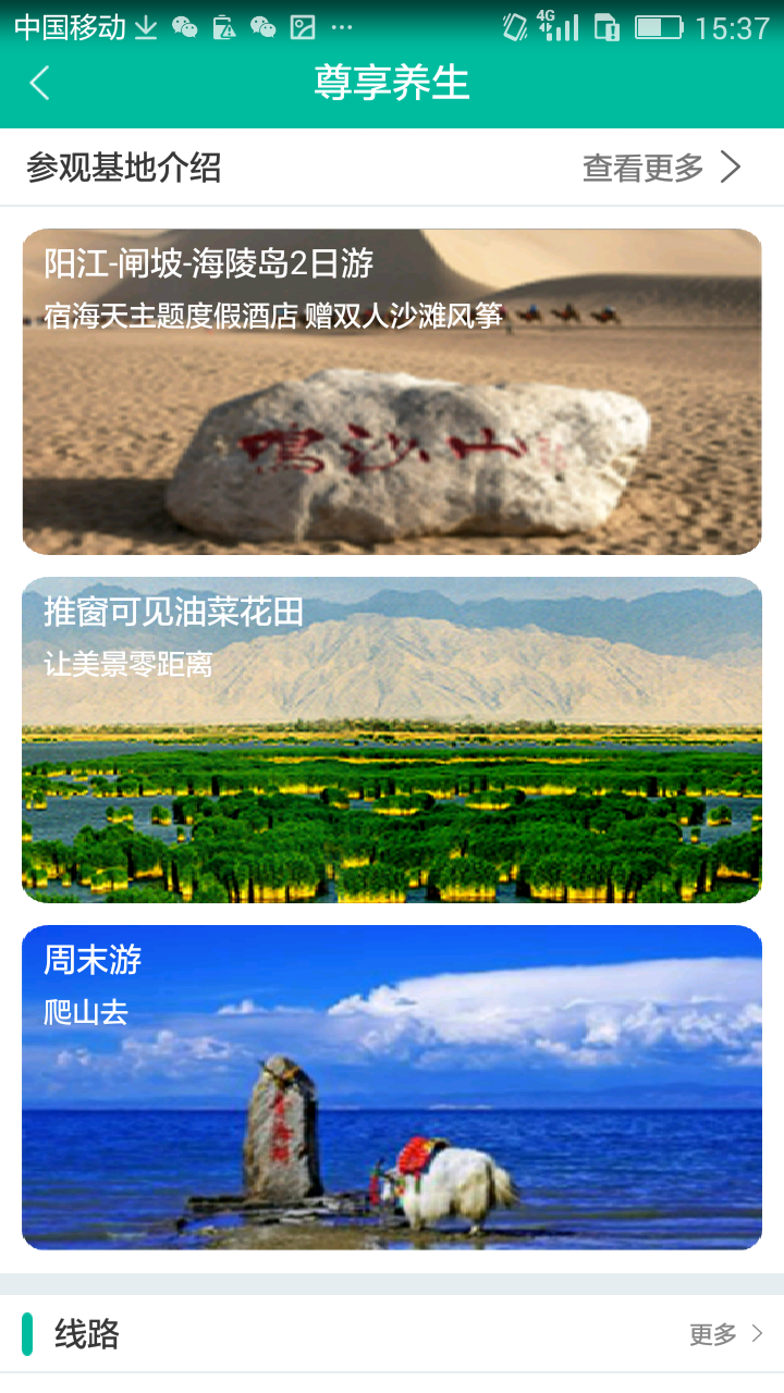 吉途旅游截图2