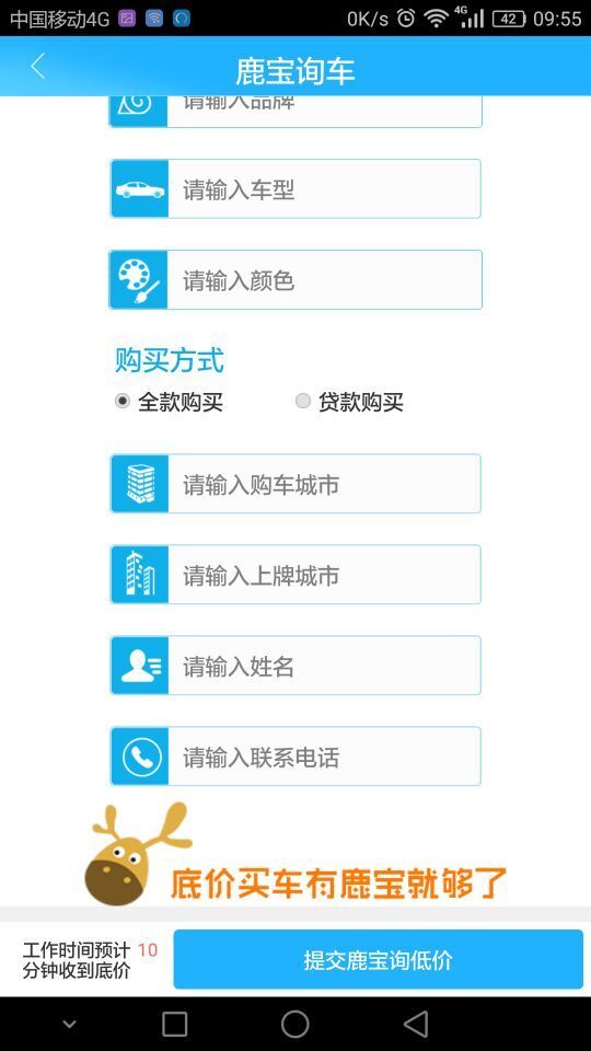 小鹿车盟截图4