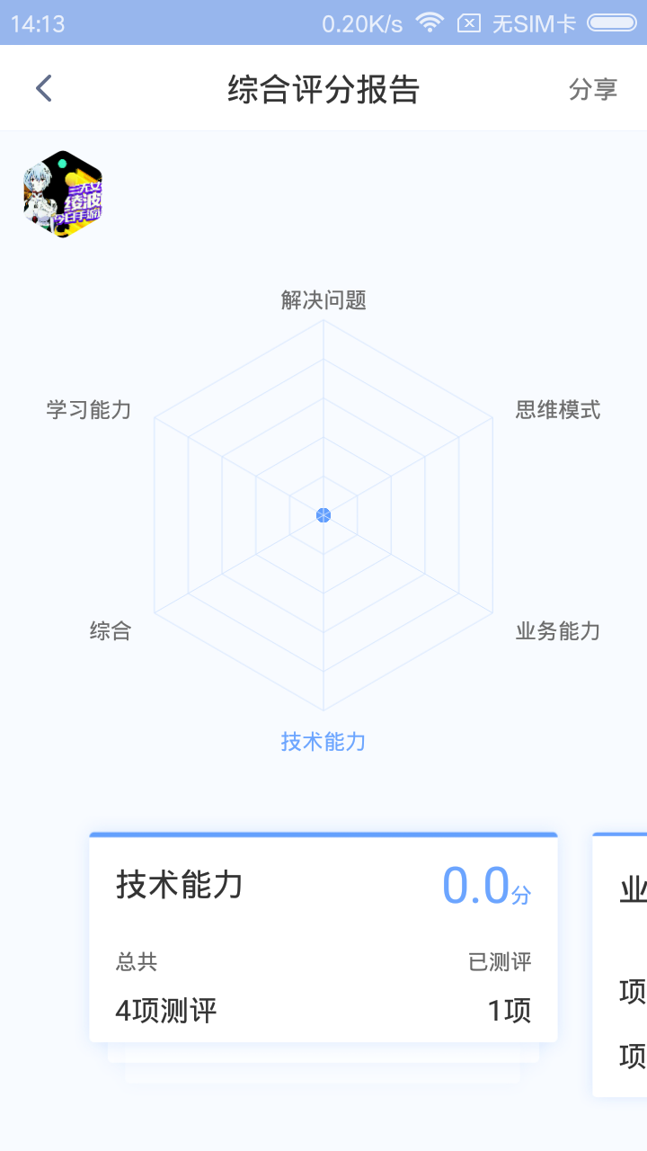 i码士截图4