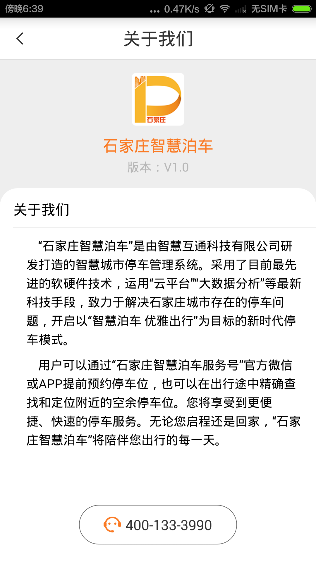 石家庄智慧泊车截图4