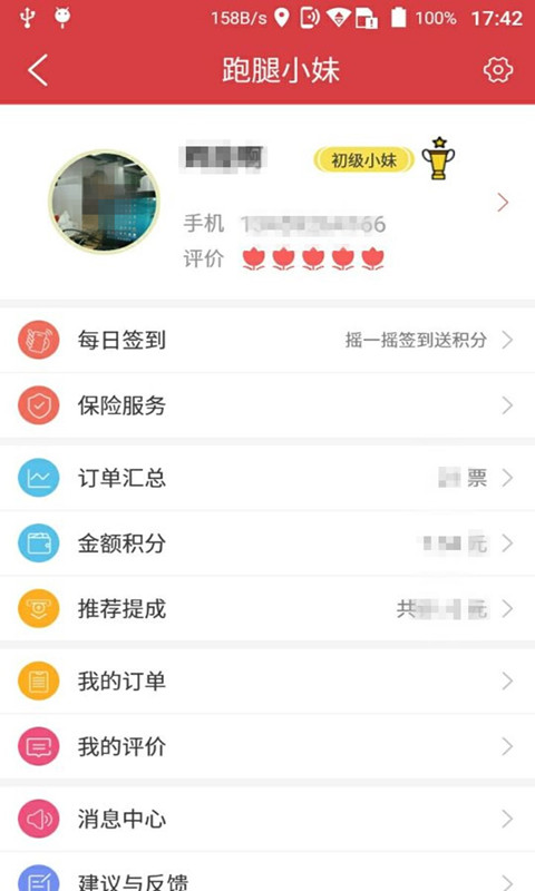 跑腿小妹服务端截图4