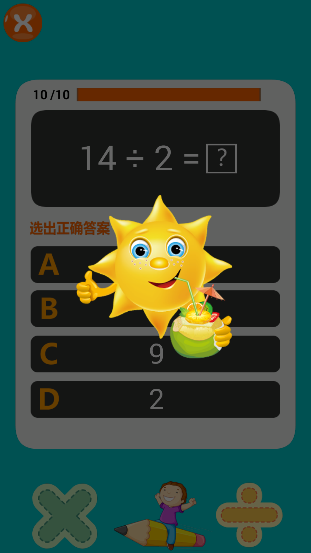 小学数学乘法除法截图4