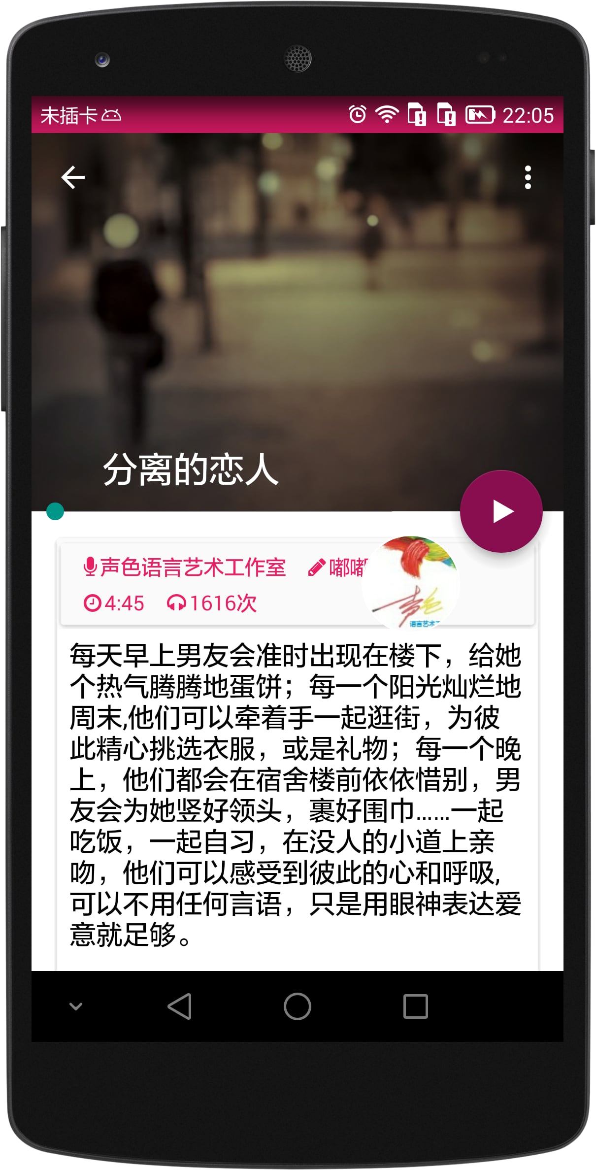 悦读FM截图3