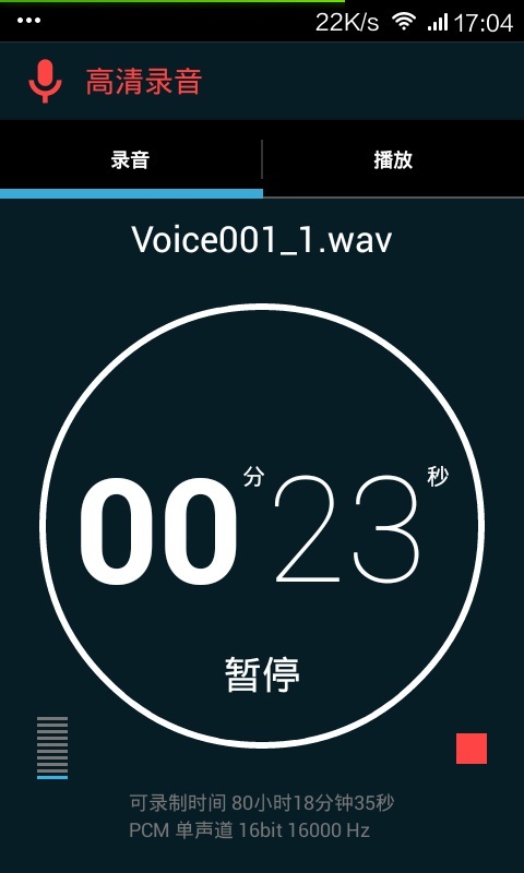 高清录音截图2