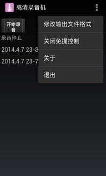 高清录音机截图