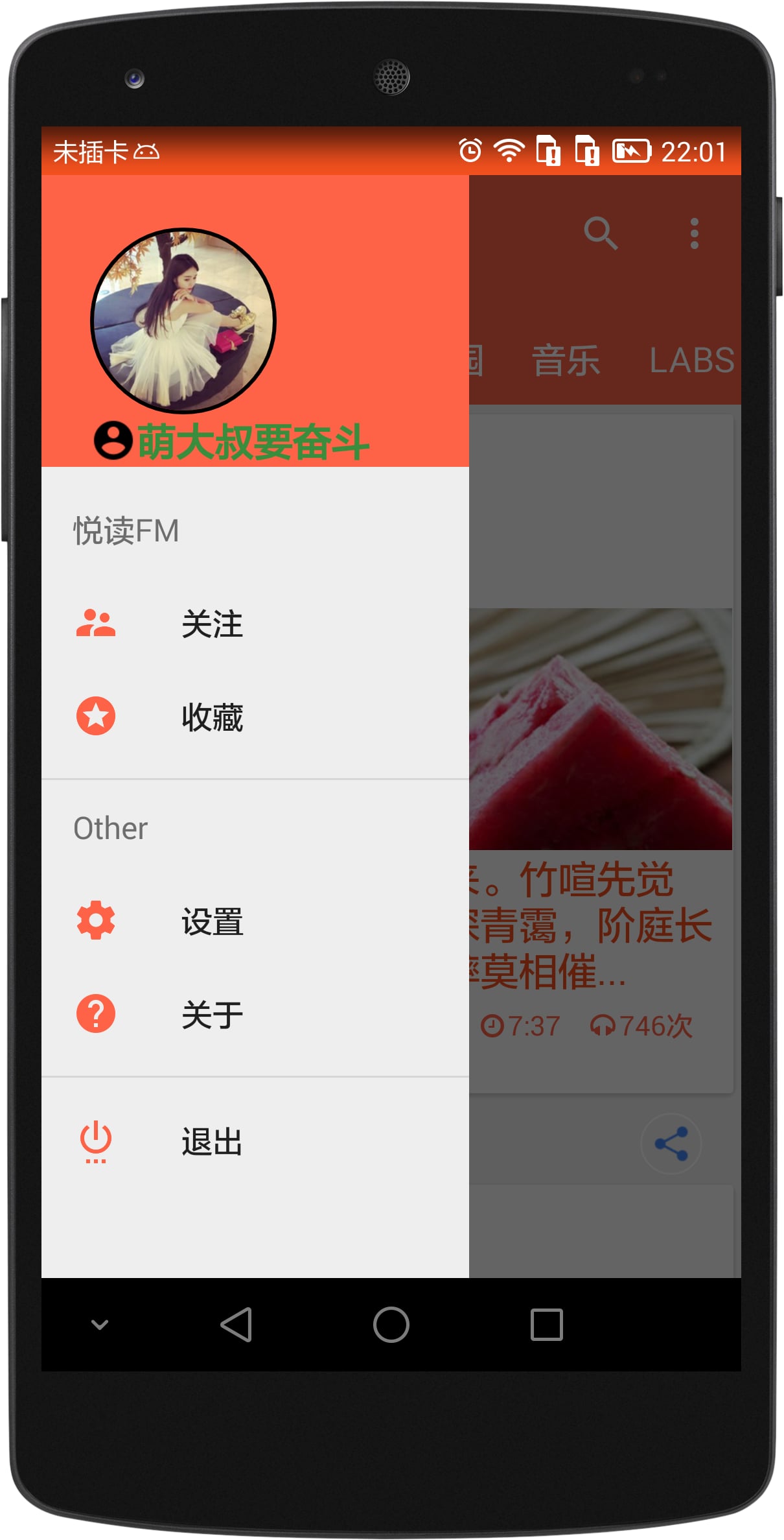 悦读FM截图2