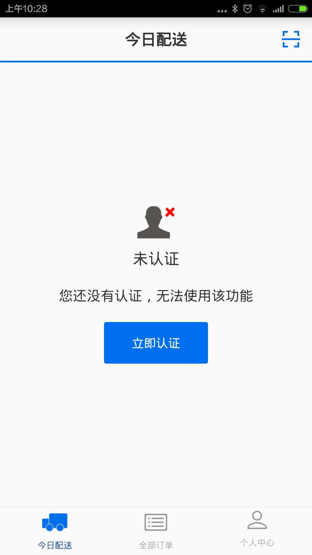 送货的截图2