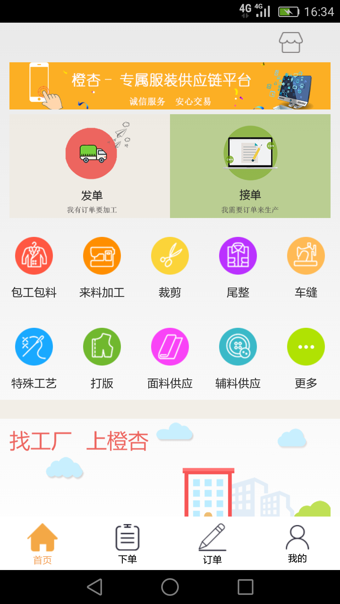 童幻乐诚橙杏截图1