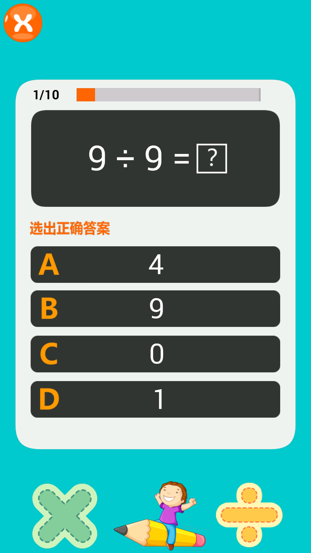 小学数学乘法除法截图3