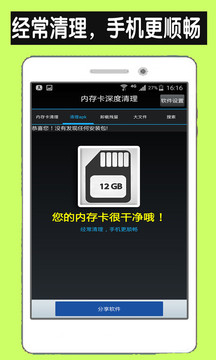 内存卡深度清理截图