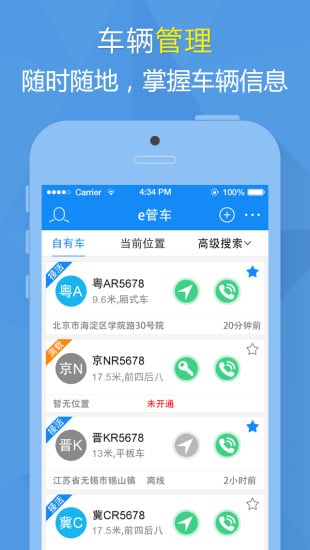 e管车截图11