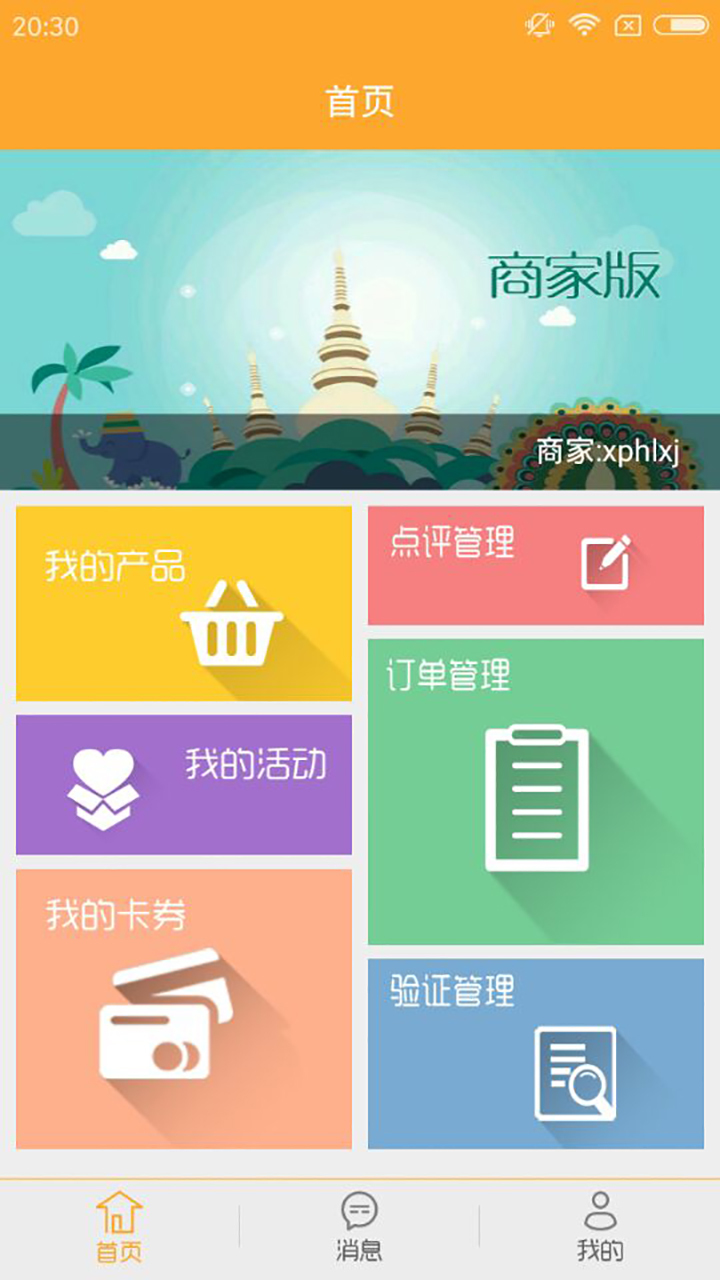 小P孩商家版截图1