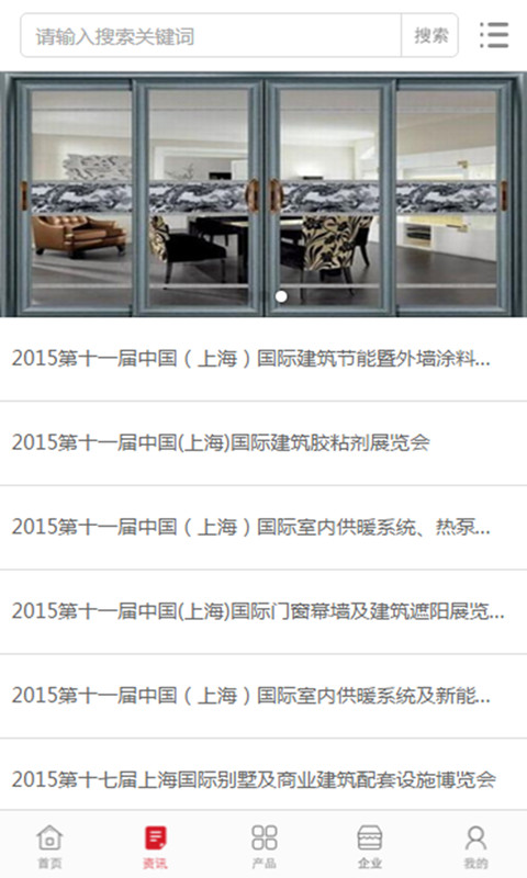 中国门窗门户网截图2