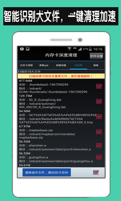 内存卡深度清理截图4