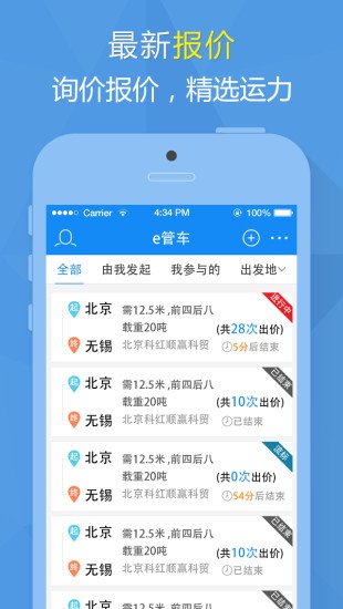 e管车截图4