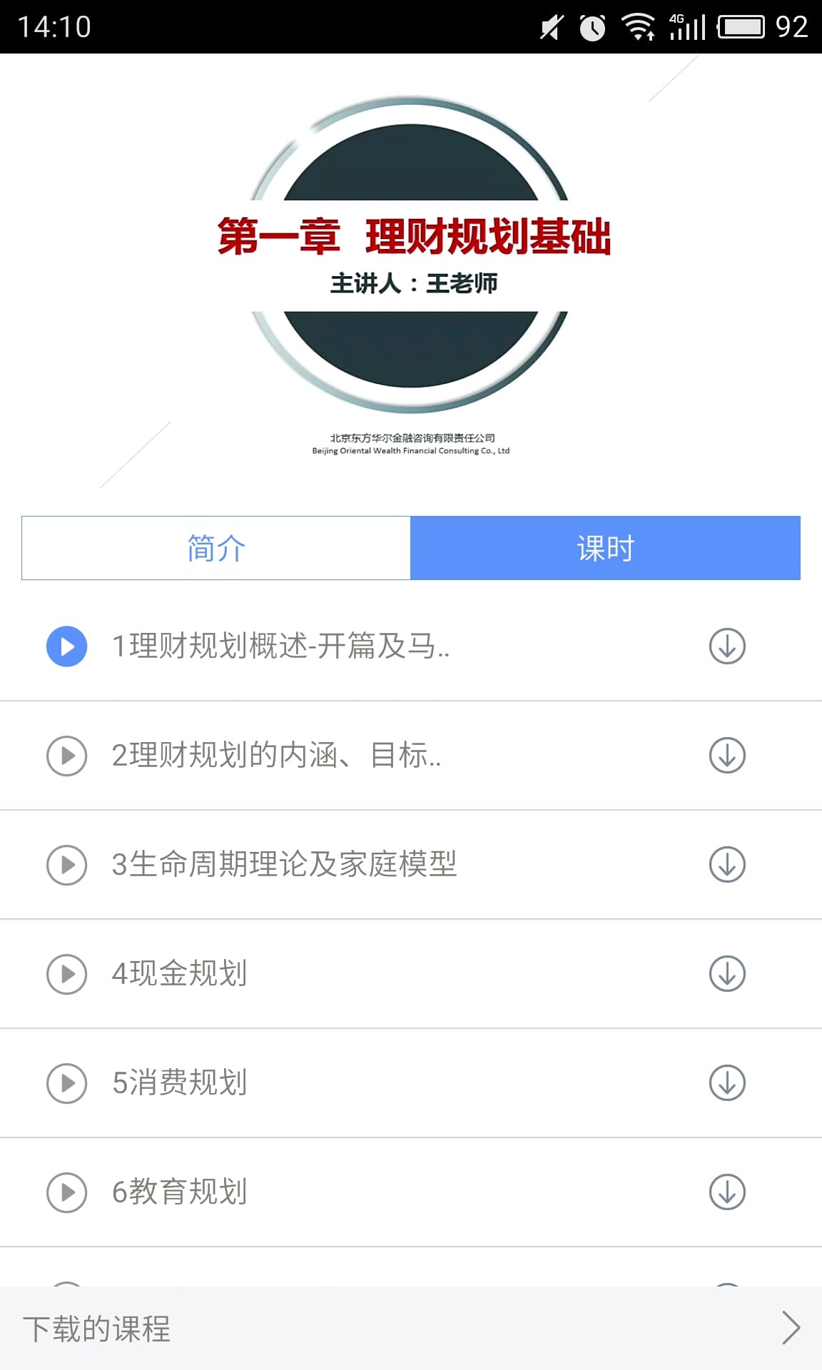 金融e学截图6