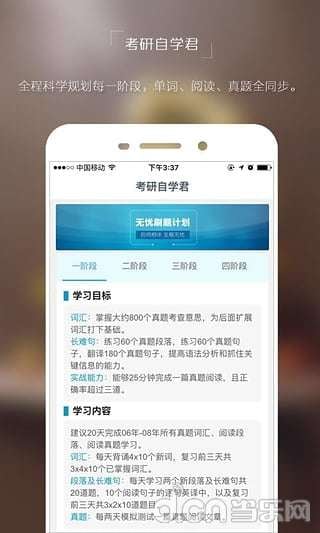 考研自学君截图2