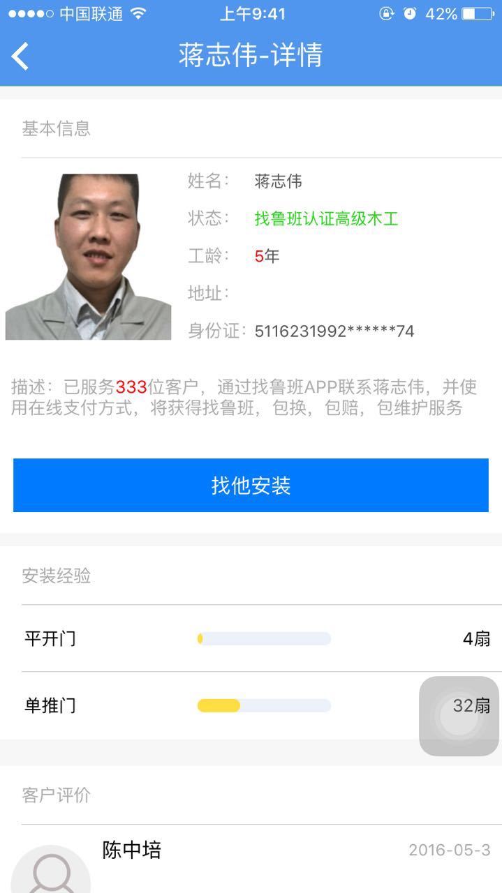 找鲁班截图3