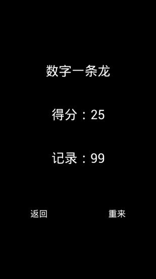 数字一条龙截图5