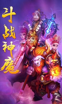 斗战神魔截图