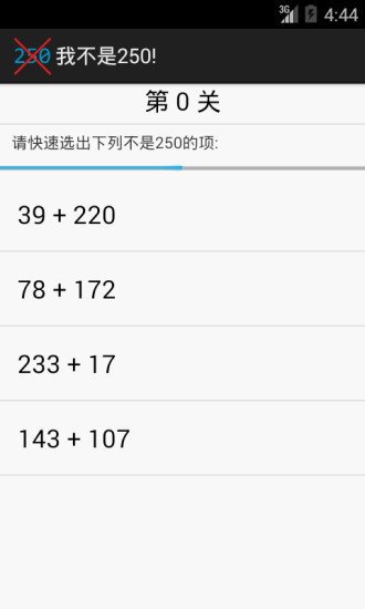 我不是250之数字大挑战截图2