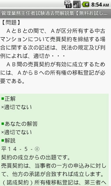 管理业务主任者试験/过去问解说集 free プチまな截图2