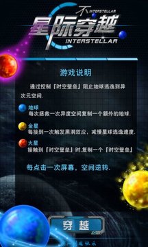 星际不穿越截图