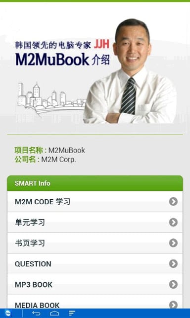 M2MuBookIntro(中国)截图2