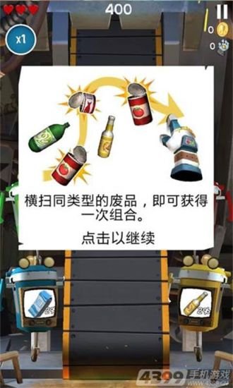 废品部队截图4