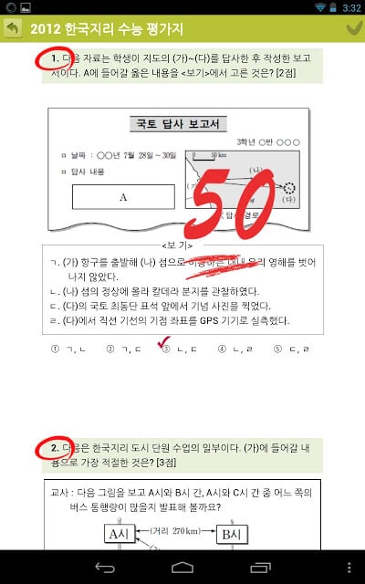 EasyDesk 수능한국지리截图1