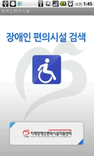 장애인 편의시설截图2