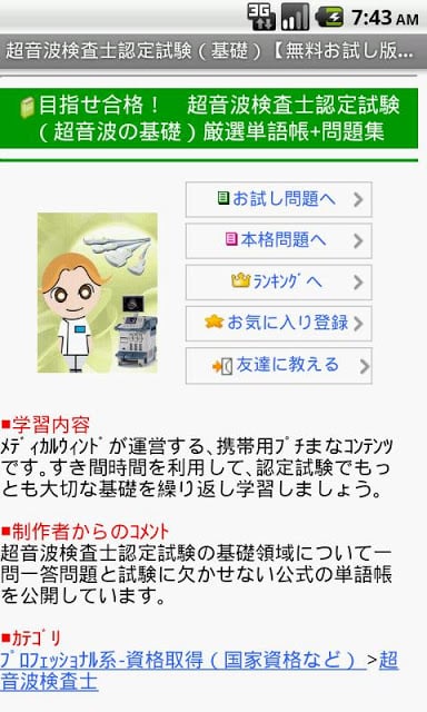 超音波検查士试験対策问题（基础）　free ～プチまな～截图3