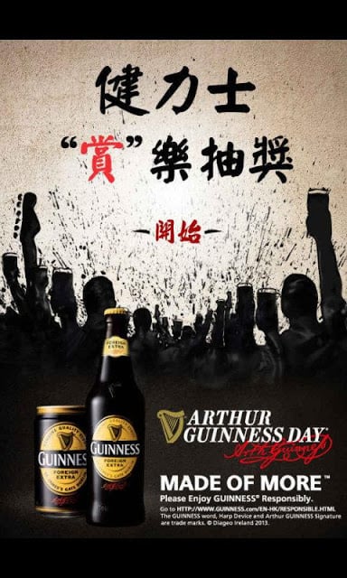 Guinness Arthur's Day™ &quot;赏&quot; 乐截图2