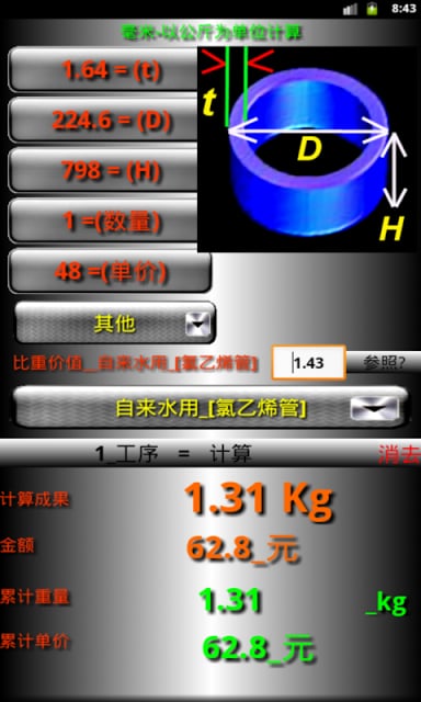 Kg_tool 2(重量计算)截图3