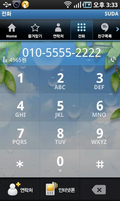 수다폰 &lt;SUDA Phone&gt;截图3