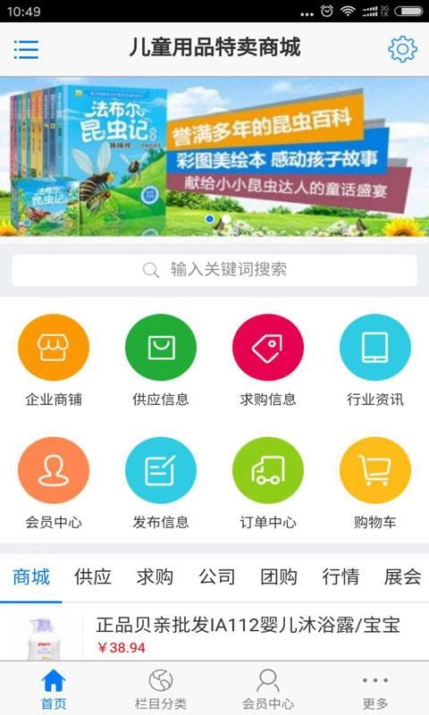 儿童用品特卖商城截图3