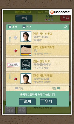 韩国 翻板子游戏截图4
