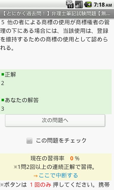 弁理士笔记试験问题　free プチまな截图2