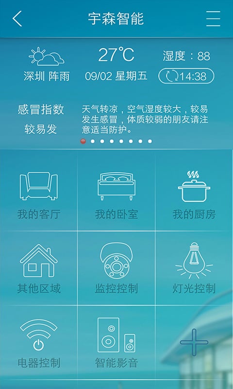 宇森智能截图5