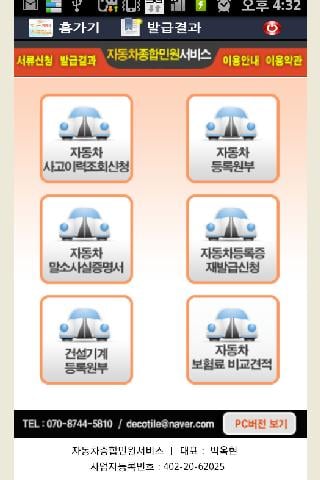 자동차종합민원서비스截图2