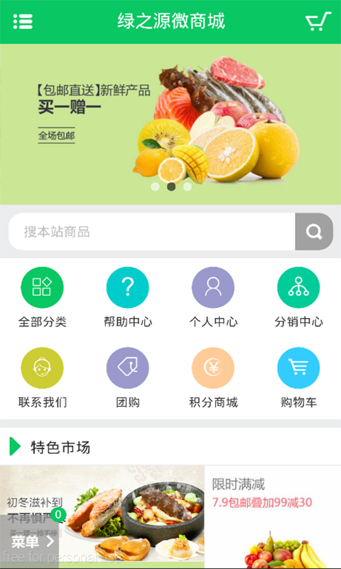 森昊绿之源截图1