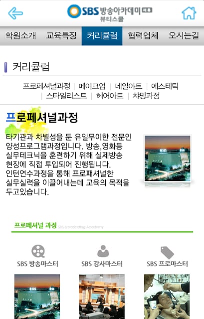 SBS방송아카데미뷰티스쿨 강남캠퍼스 강남미용학원截图9