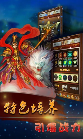 斗战神魔截图1