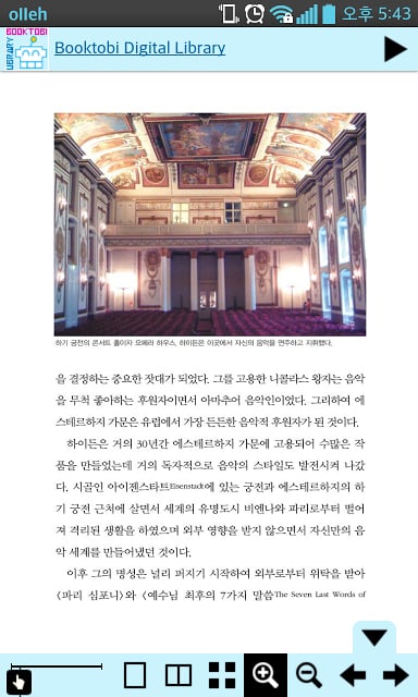 북토비 중학교 전자도서관截图1