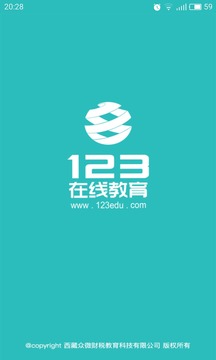 123在线教育截图