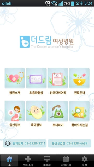 더드림여성병원截图5